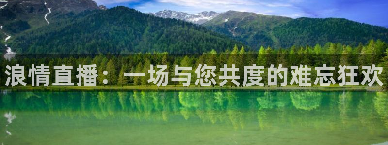 足球比赛直播直播吧：浪情直播：一场与您共度的难忘狂欢